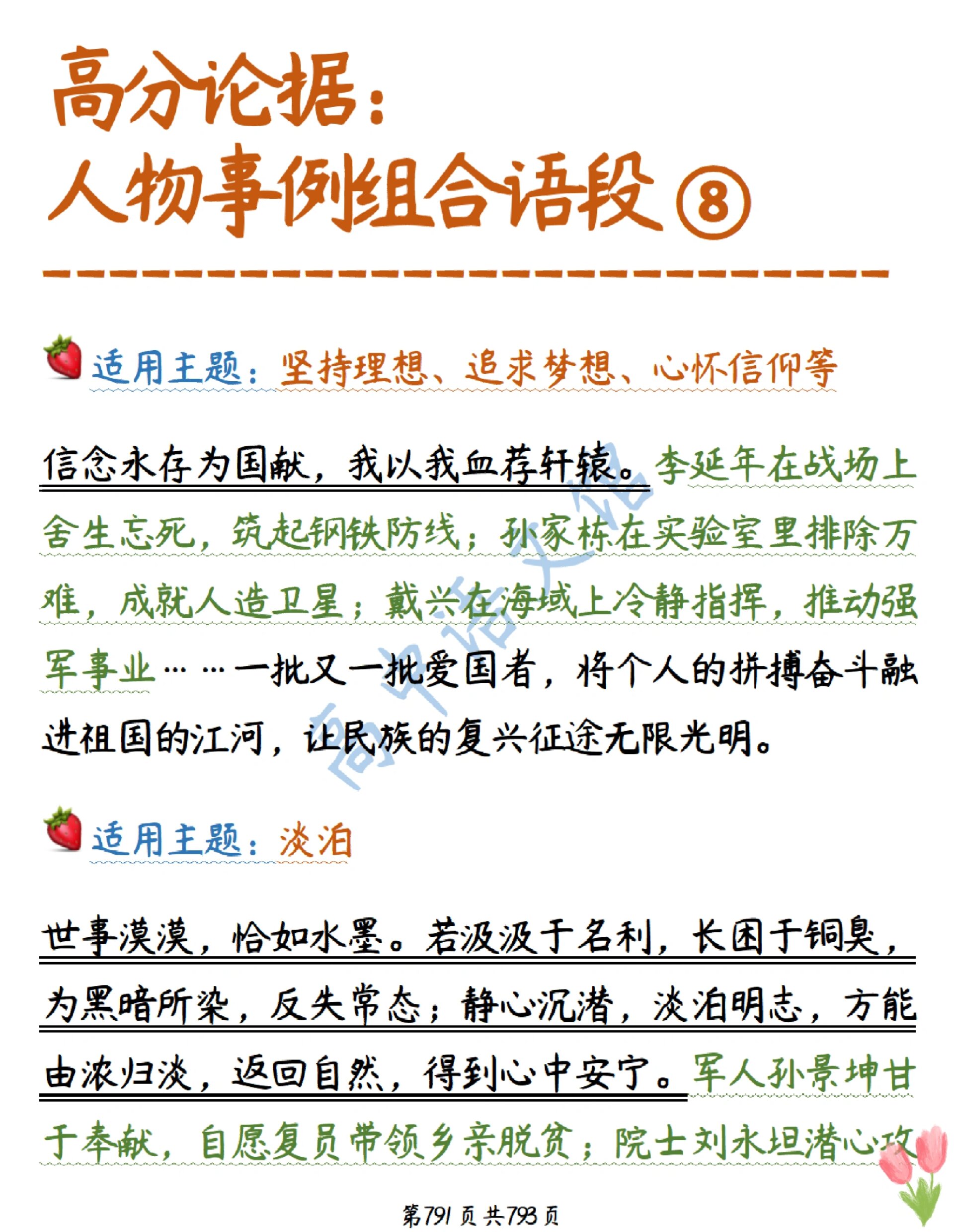 详细阅读:作文素材人物事迹(爱国作文素材人物事迹) 作文素材人物事迹(爱国作文素材人物事迹)